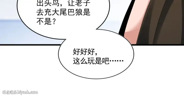 《魔皇大管家》第412话 招蜂引蝶图48