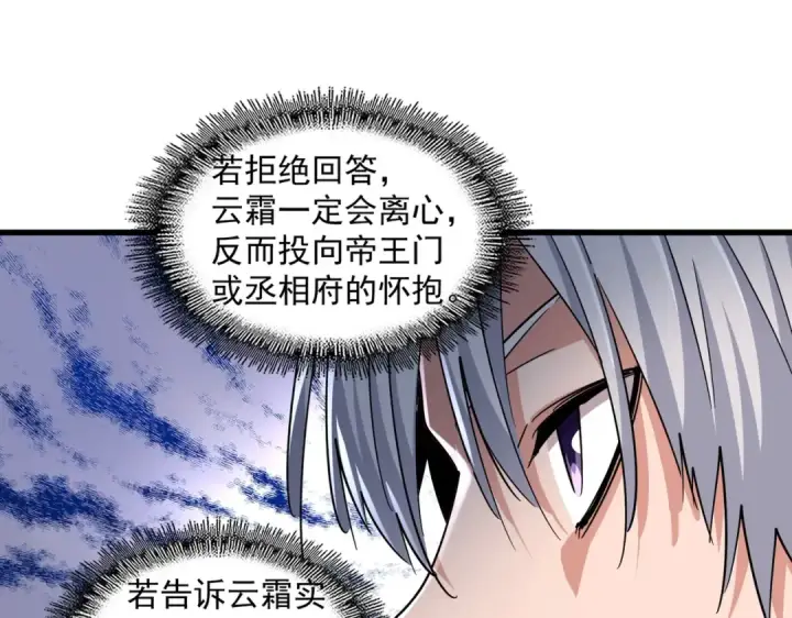 《魔皇大管家》第412话 招蜂引蝶图49