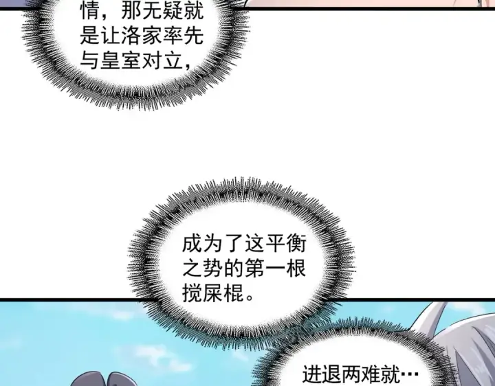 《魔皇大管家》第412话 招蜂引蝶图50