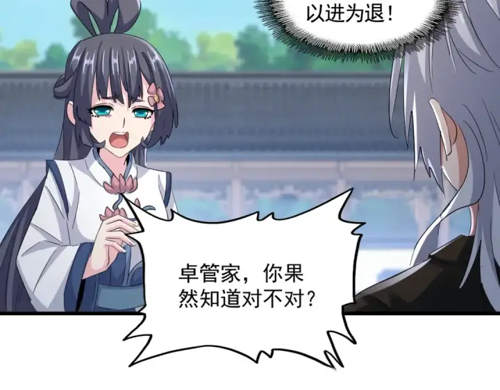 《魔皇大管家》第412话 招蜂引蝶图51