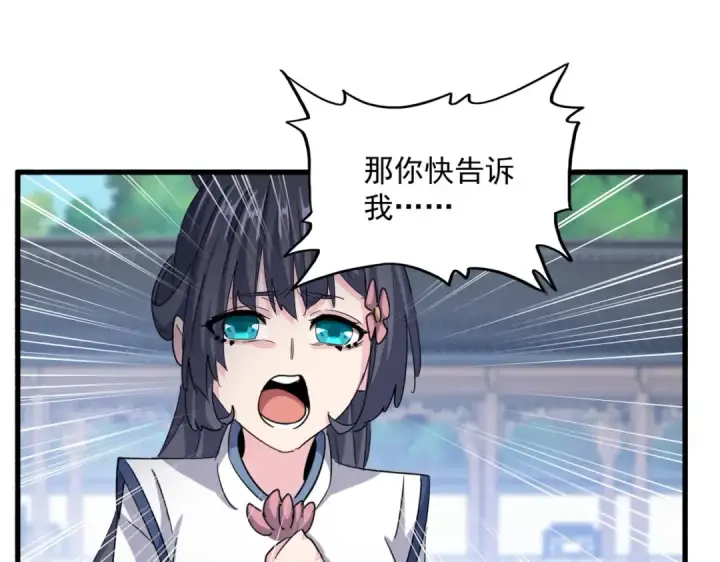 《魔皇大管家》第412话 招蜂引蝶图52