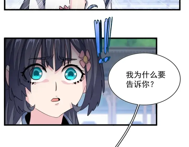 《魔皇大管家》第412话 招蜂引蝶图53