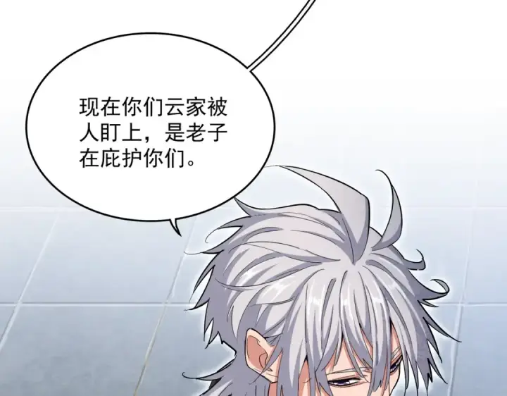 《魔皇大管家》第412话 招蜂引蝶图54