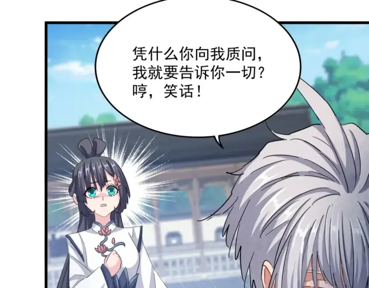 《魔皇大管家》第412话 招蜂引蝶图57
