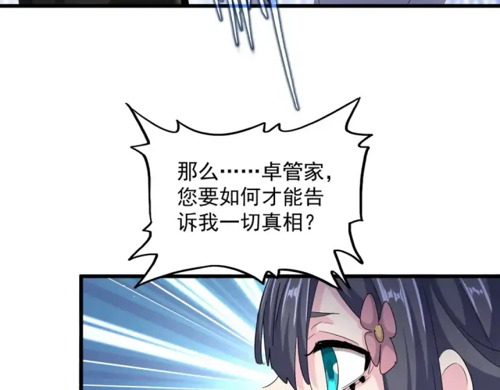 《魔皇大管家》第412话 招蜂引蝶图60