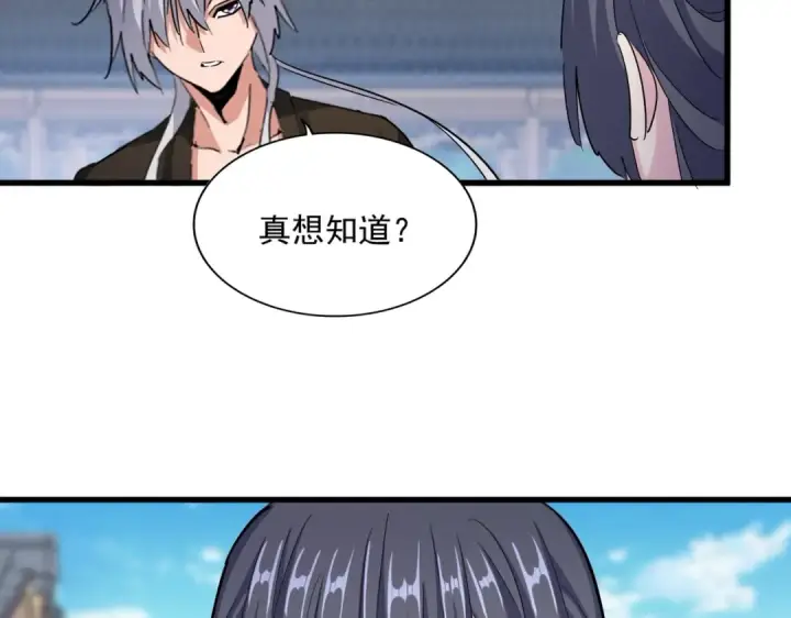 《魔皇大管家》第412话 招蜂引蝶图62