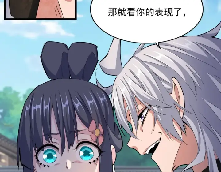 《魔皇大管家》第412话 招蜂引蝶图65