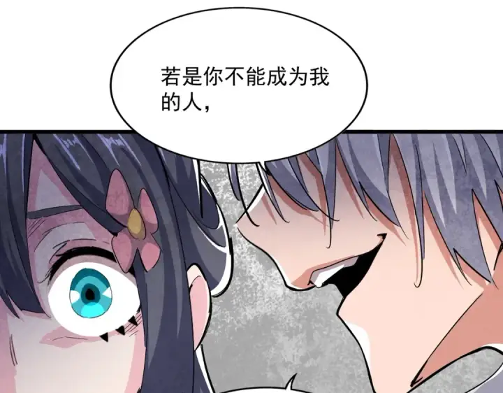 《魔皇大管家》第412话 招蜂引蝶图67