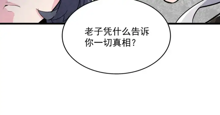 《魔皇大管家》第412话 招蜂引蝶图68