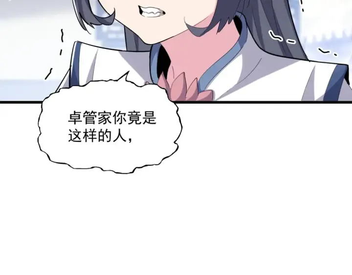 《魔皇大管家》第412话 招蜂引蝶图70
