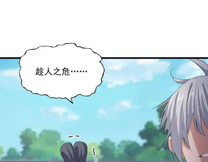 《魔皇大管家》第412话 招蜂引蝶图71