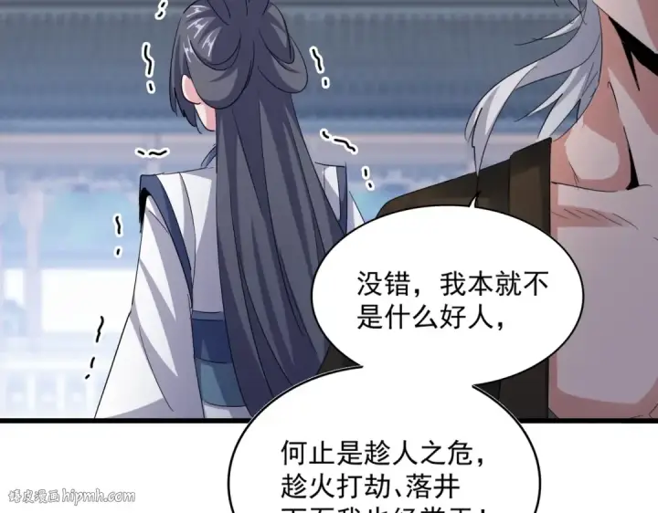 《魔皇大管家》第412话 招蜂引蝶图72