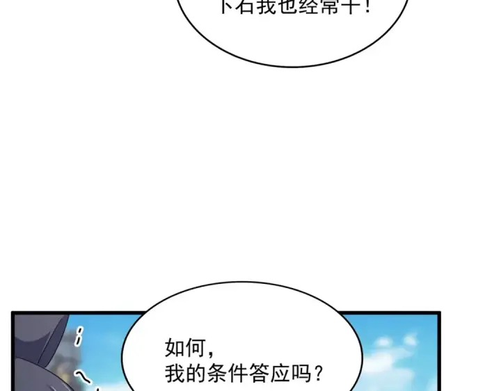 《魔皇大管家》第412话 招蜂引蝶图73