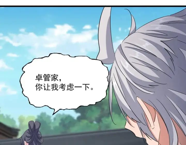《魔皇大管家》第412话 招蜂引蝶图78
