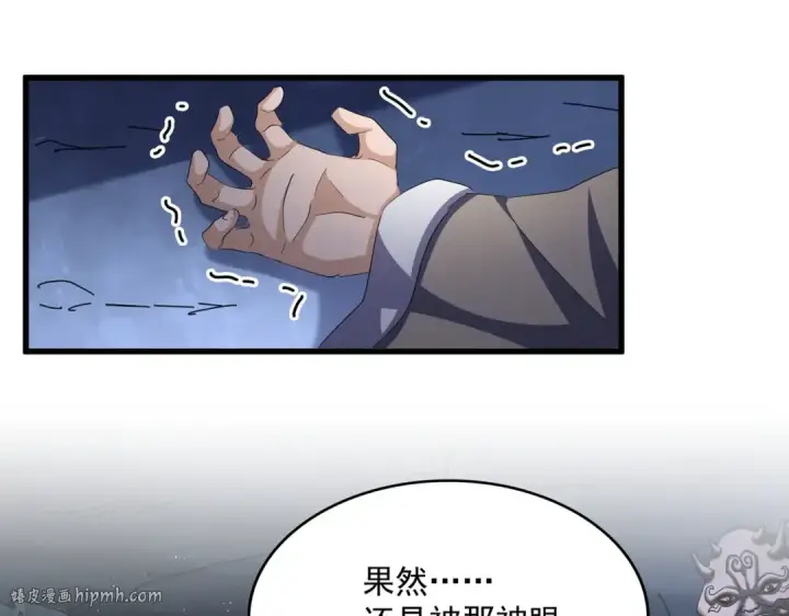 《魔皇大管家》第412话 招蜂引蝶图8