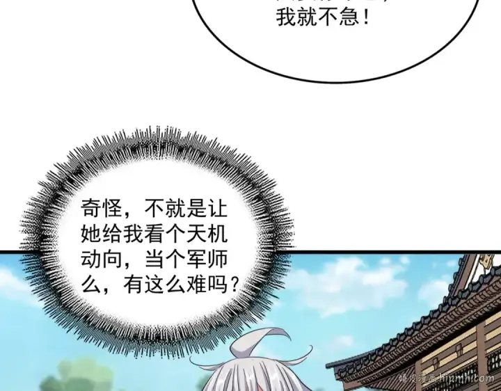 《魔皇大管家》第412话 招蜂引蝶图80