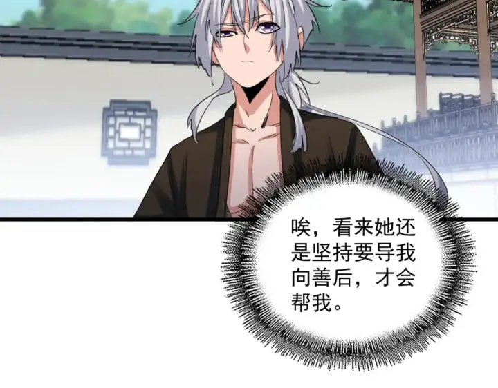 《魔皇大管家》第412话 招蜂引蝶图81