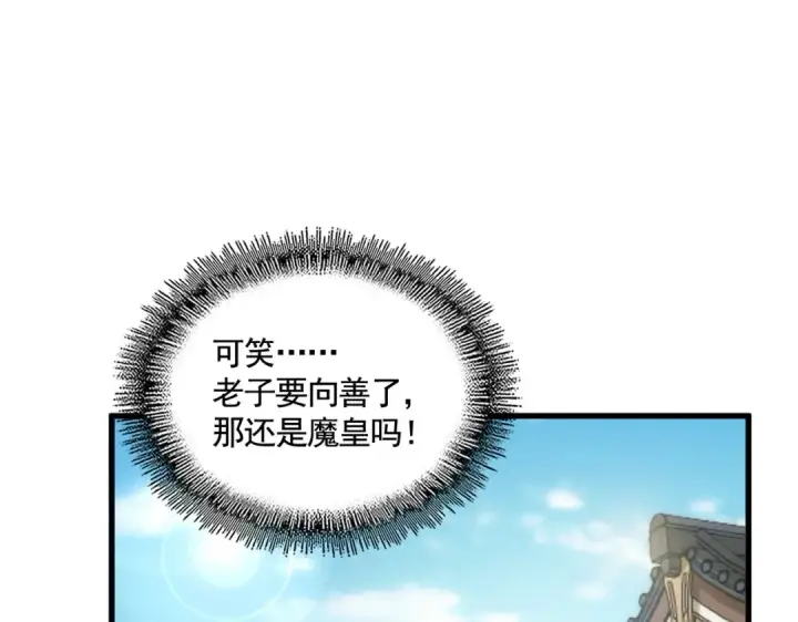 《魔皇大管家》第412话 招蜂引蝶图82