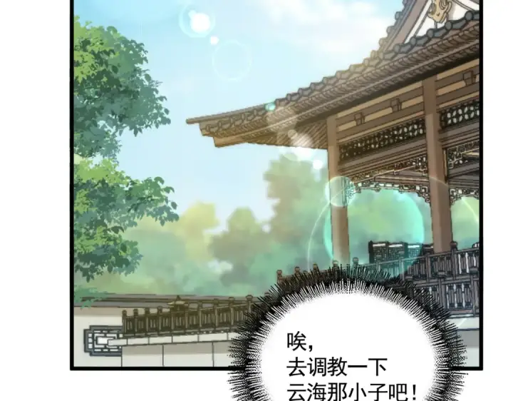 《魔皇大管家》第412话 招蜂引蝶图83