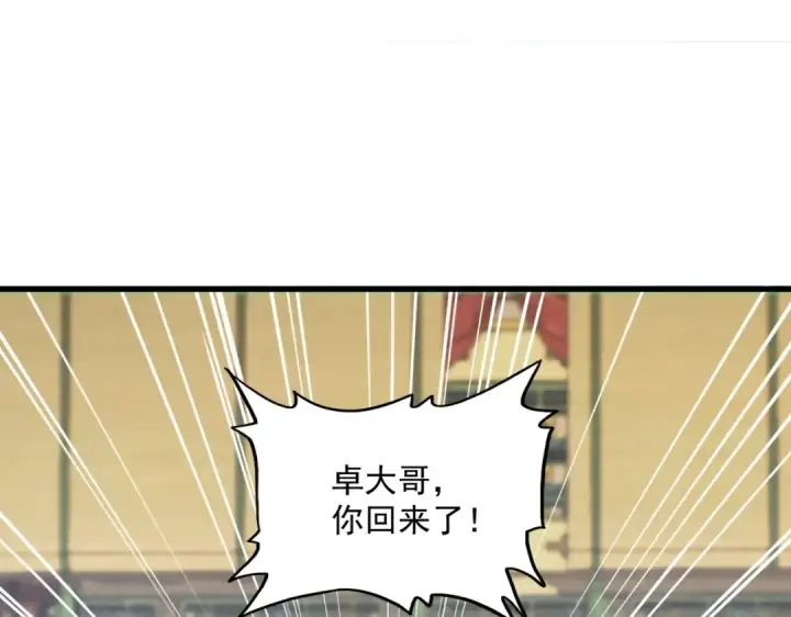 《魔皇大管家》第412话 招蜂引蝶图86