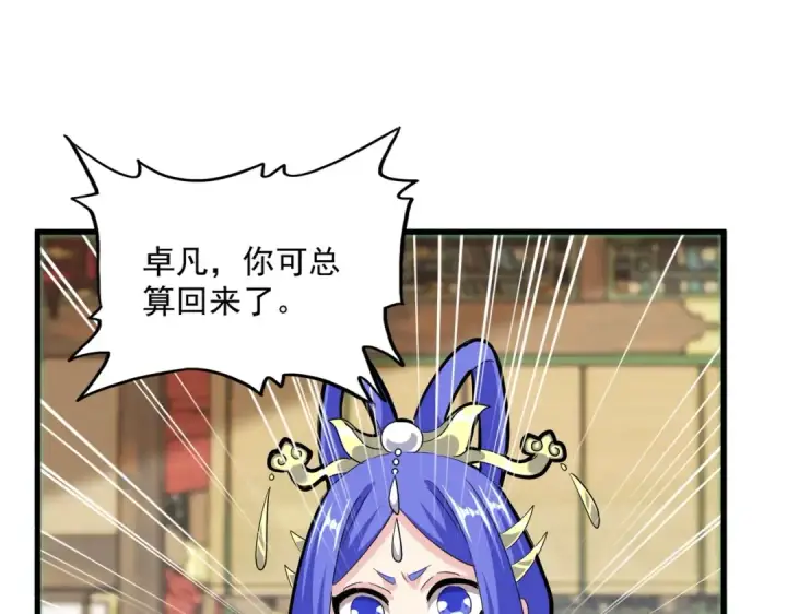《魔皇大管家》第412话 招蜂引蝶图89