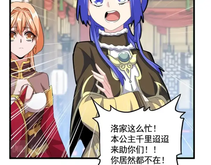 《魔皇大管家》第412话 招蜂引蝶图90