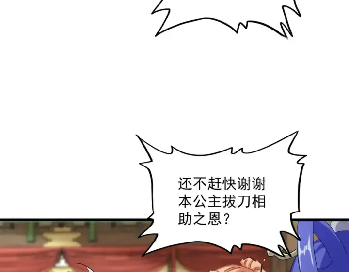 《魔皇大管家》第412话 招蜂引蝶图91