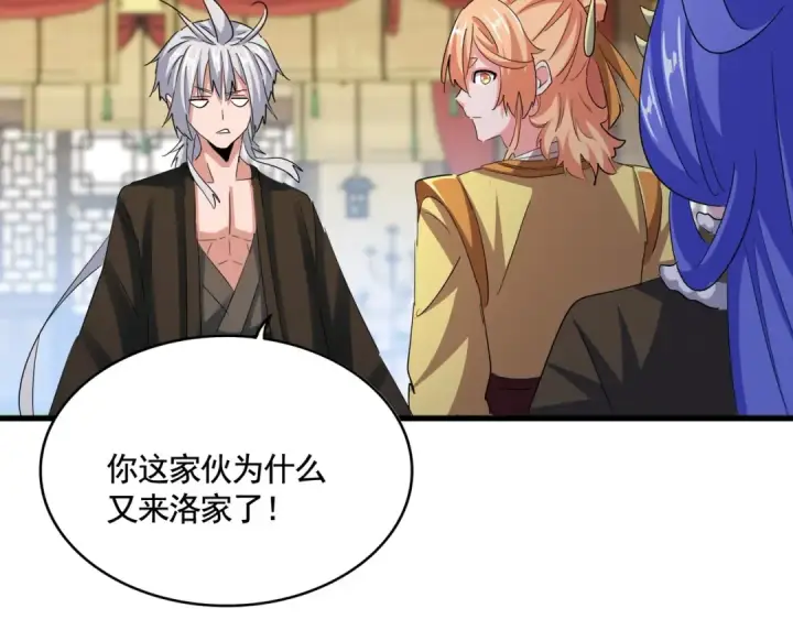 《魔皇大管家》第412话 招蜂引蝶图92
