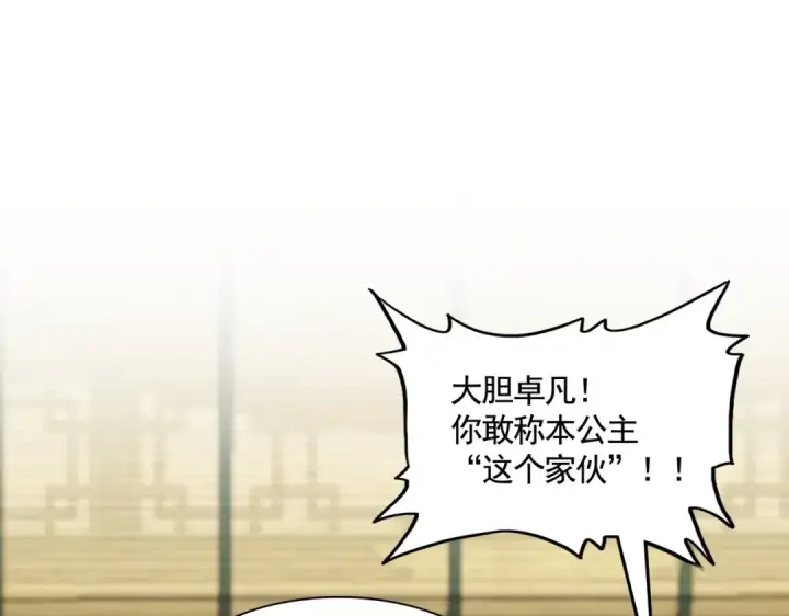 《魔皇大管家》第412话 招蜂引蝶图93
