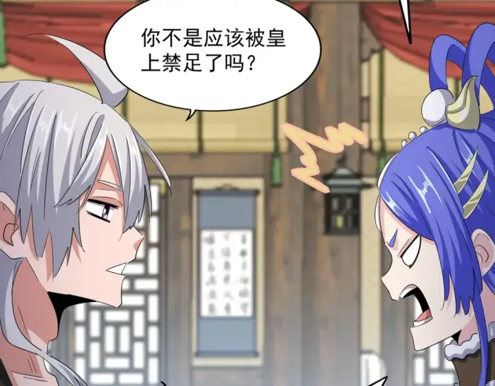 《魔皇大管家》第412话 招蜂引蝶图94