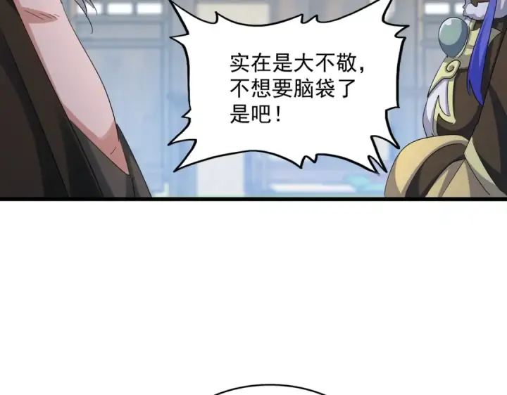 《魔皇大管家》第412话 招蜂引蝶图95