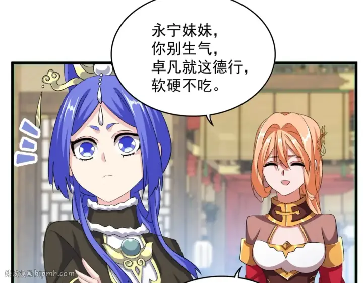 《魔皇大管家》第412话 招蜂引蝶图96