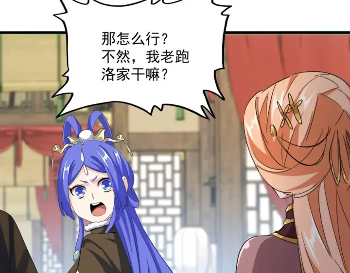 《魔皇大管家》第412话 招蜂引蝶图98