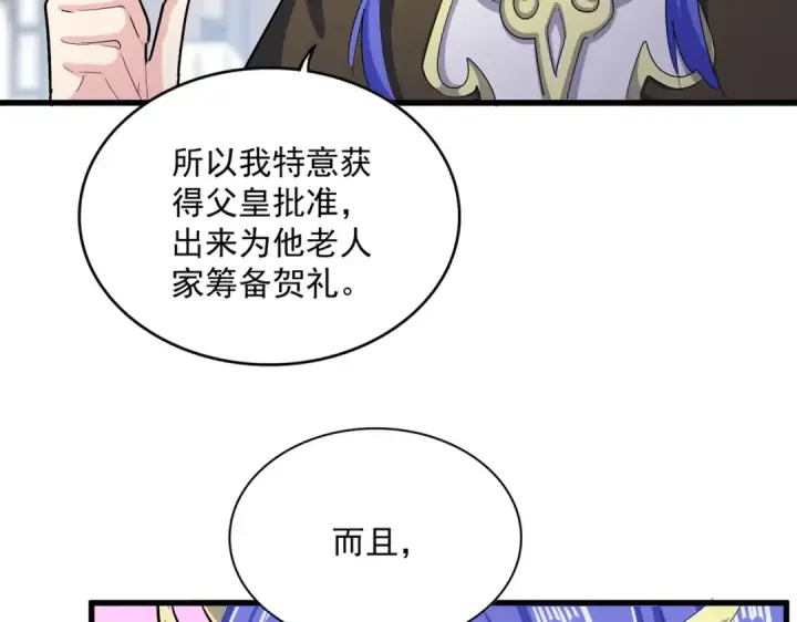 《魔皇大管家》第413话 暴雨前图11