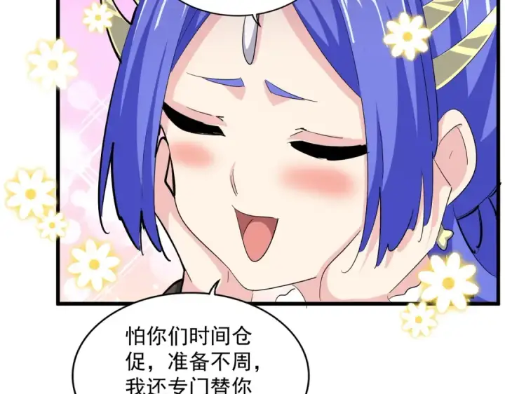 《魔皇大管家》第413话 暴雨前图12