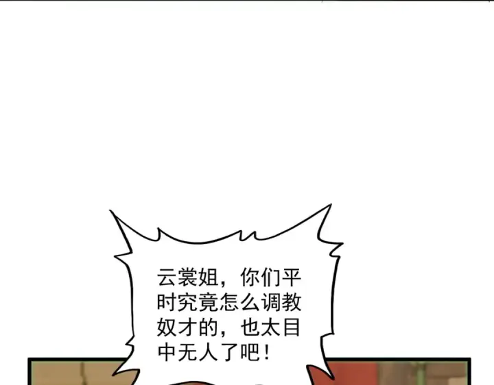 《魔皇大管家》第413话 暴雨前图15