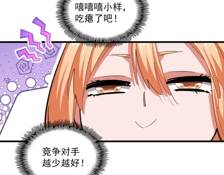 《魔皇大管家》第413话 暴雨前图19