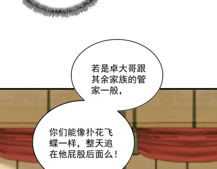 《魔皇大管家》第413话 暴雨前图20