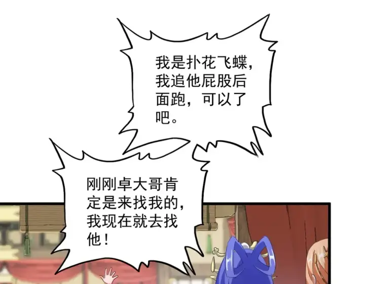 《魔皇大管家》第413话 暴雨前图26