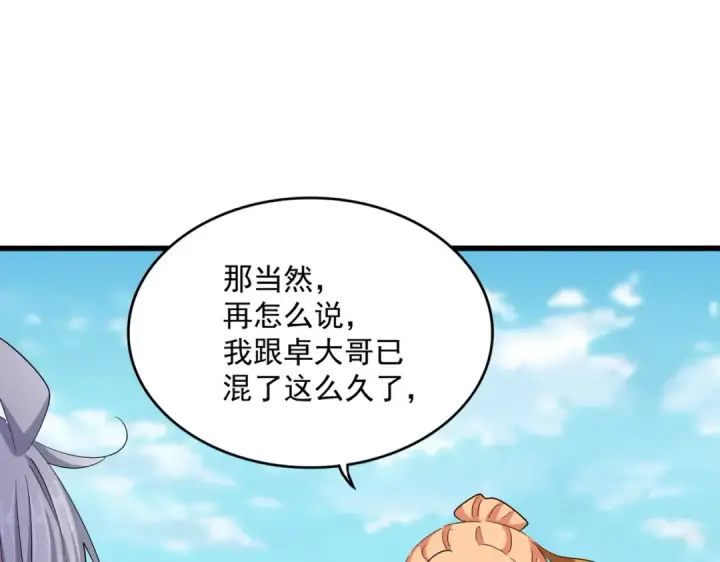 《魔皇大管家》第413话 暴雨前图31