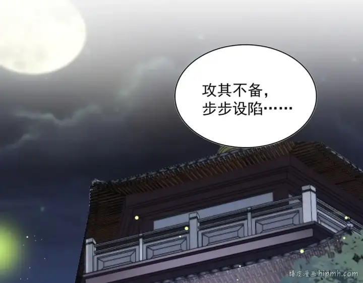 《魔皇大管家》第413话 暴雨前图48