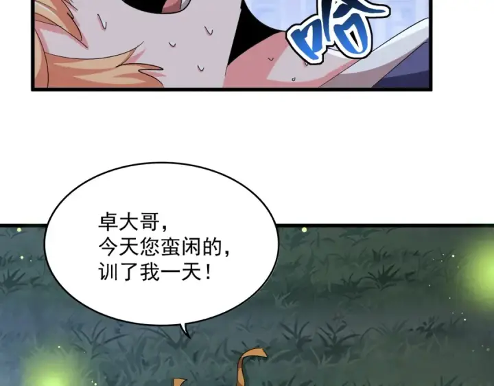 《魔皇大管家》第413话 暴雨前图52