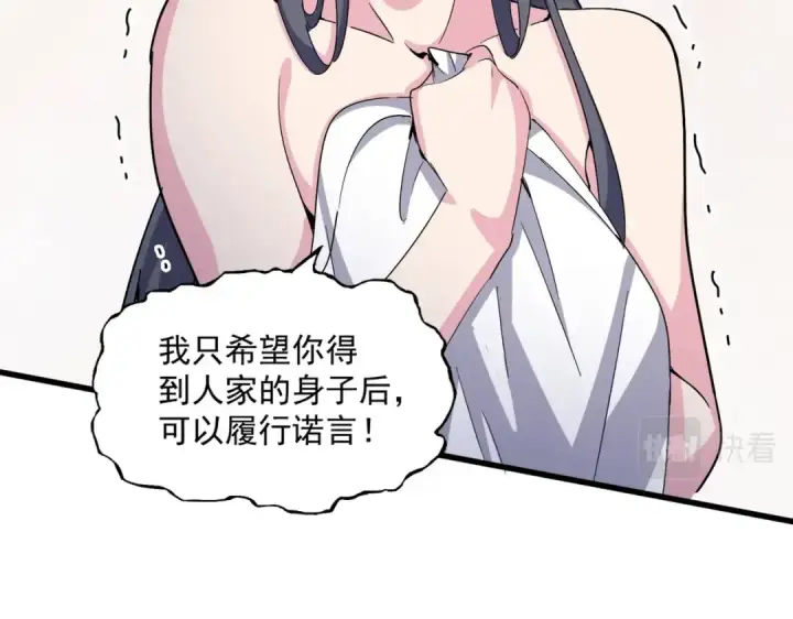 《魔皇大管家》第413话 暴雨前图81