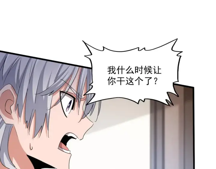 《魔皇大管家》第413话 暴雨前图82