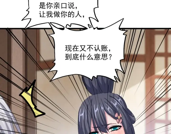 《魔皇大管家》第413话 暴雨前图84