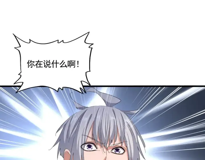 《魔皇大管家》第413话 暴雨前图87