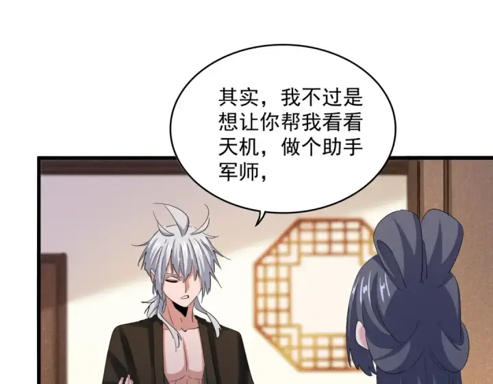 《魔皇大管家》第413话 暴雨前图89