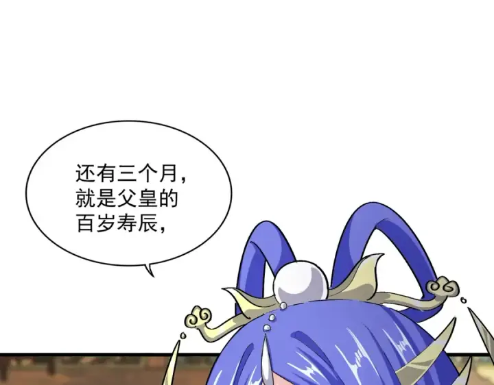 《魔皇大管家》第413话 暴雨前图9