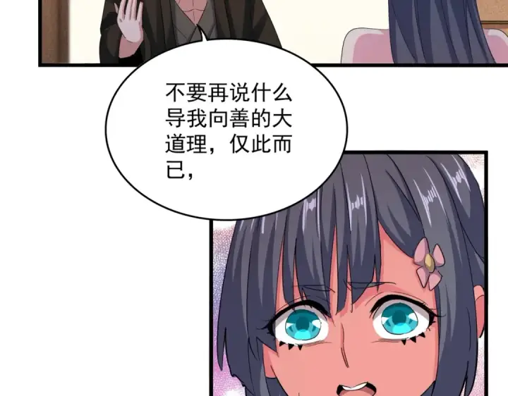 《魔皇大管家》第413话 暴雨前图90