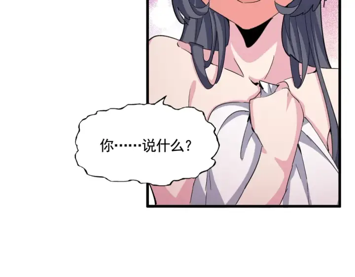 《魔皇大管家》第413话 暴雨前图91